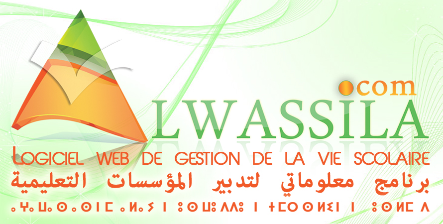ALWASSILA pour la gestion scolaire | ALWASSILA pour la gestion scolaire